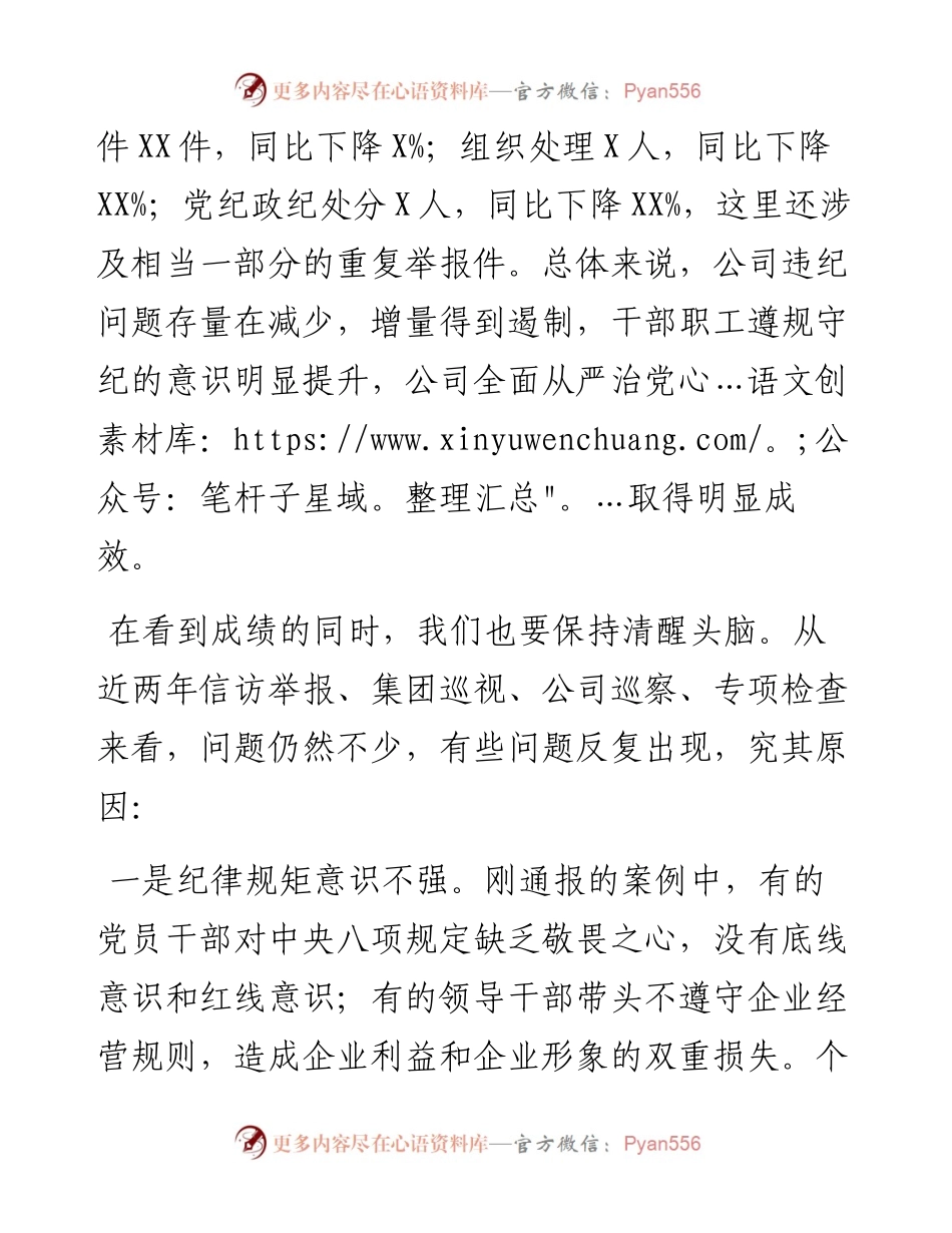 国企公司警示教育大会总结讲话.docx_第2页