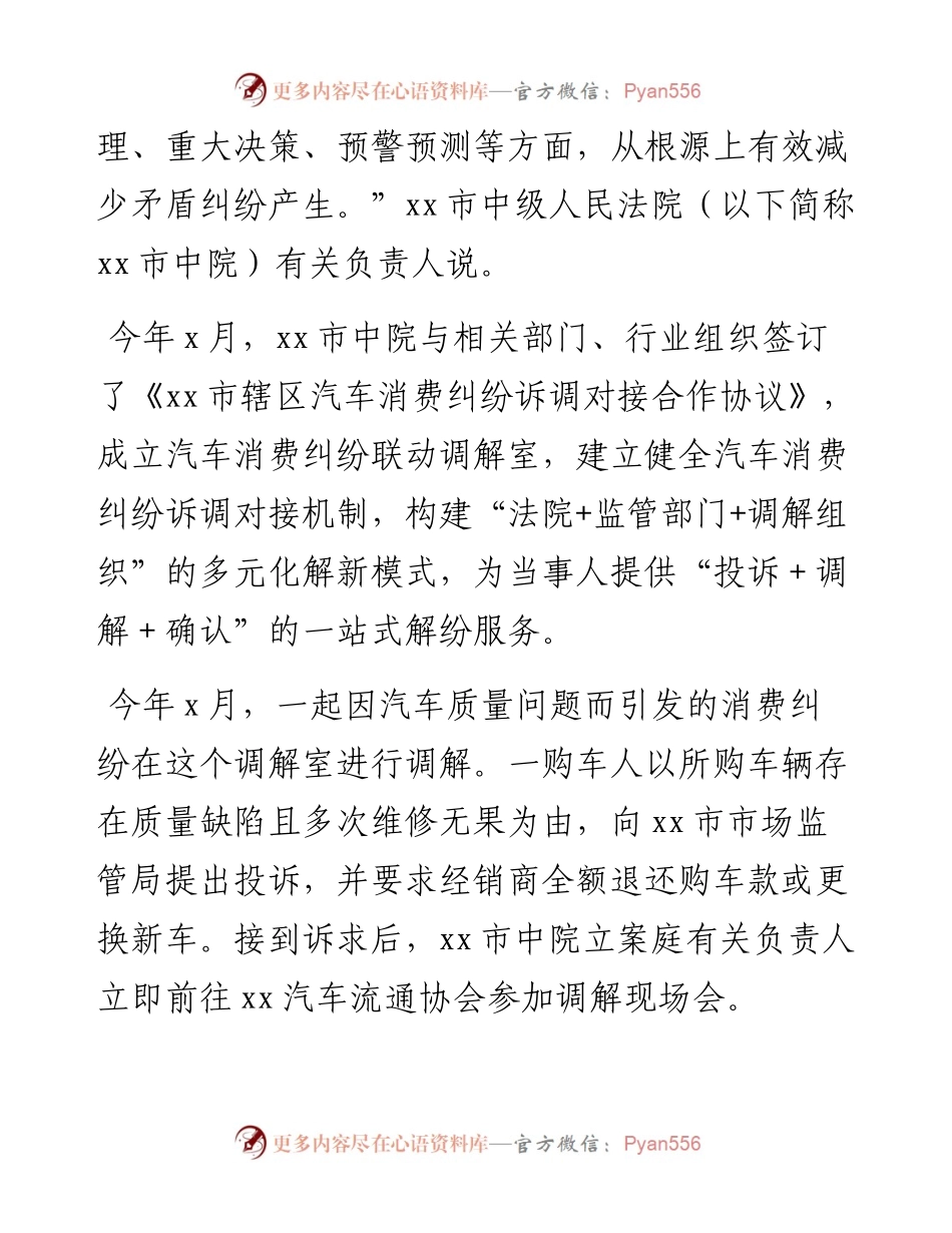在全市法院系统深入推进诉源治理助推市域社会治理现代化.docx_第2页
