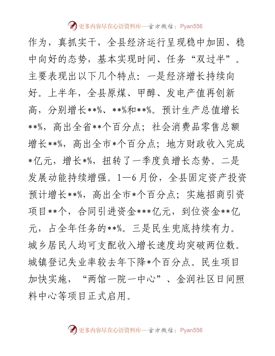 在上半年经济运行分析会议上的讲话.docx_第2页