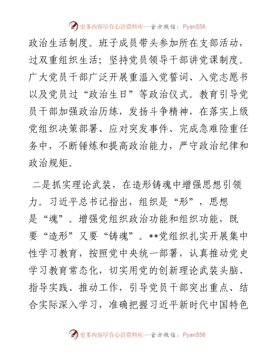 国企加强政治功能和组织功能的总结.docx_第2页