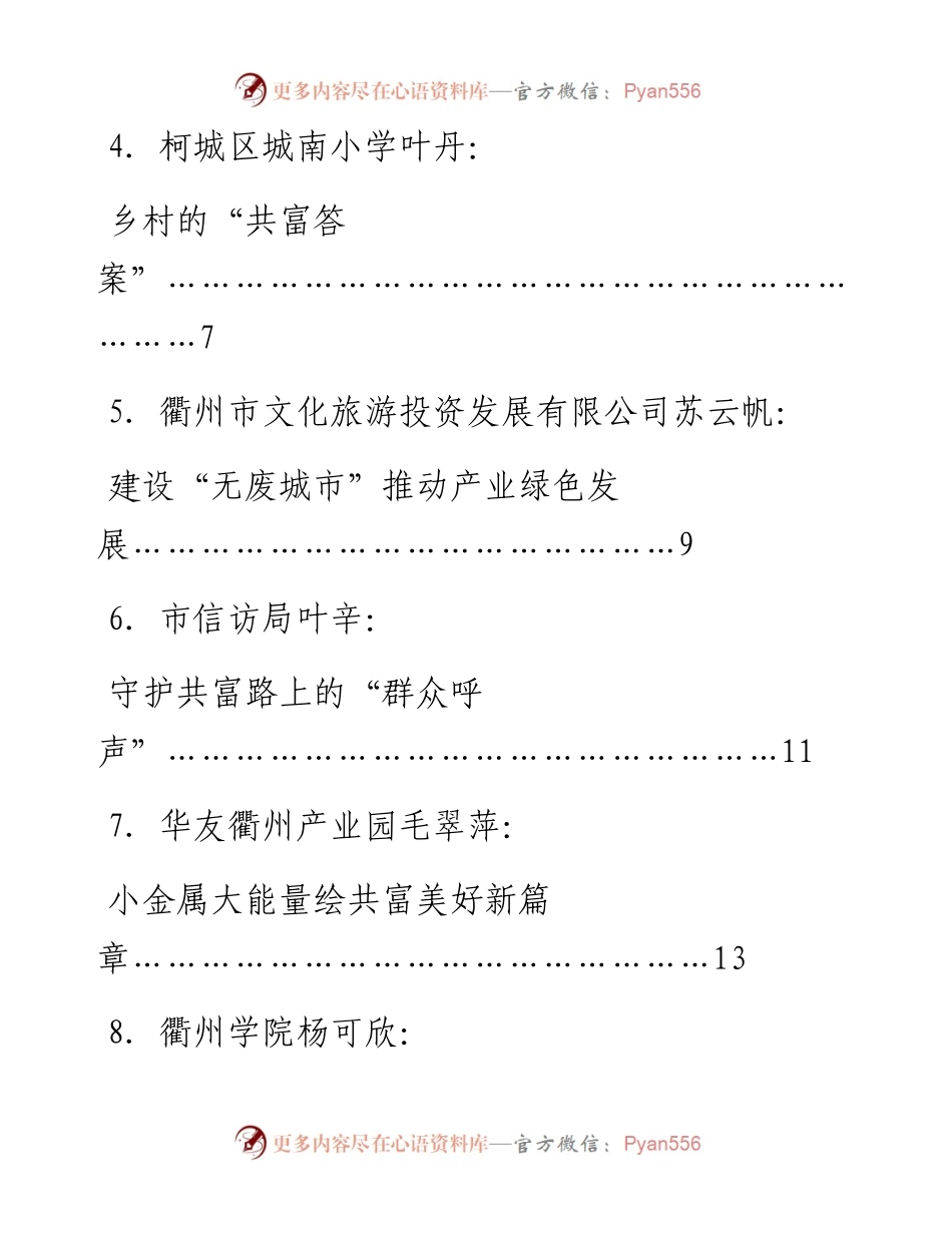 发言系列780（9篇）衢州新时代理论宣讲电视大赛决赛发言材料汇编（演讲）.docx_第2页