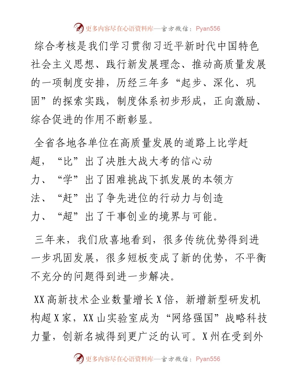 在全省20XX年度高质量发展总结表彰大会上的讲话.docx_第2页