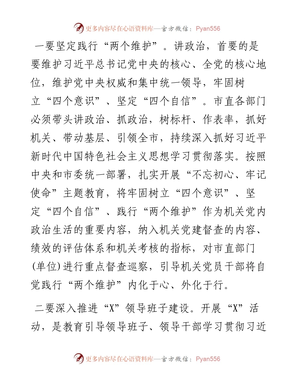 在全市机关党的建设工作会议上的讲话：建设让人民满意的模范机关.docx_第2页