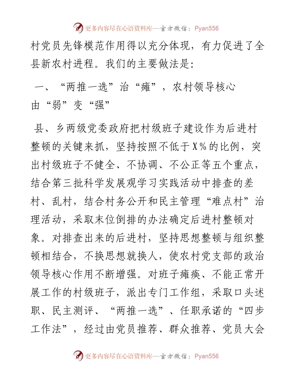 县委组织部整顿农村后进村班子经验材料汇报.docx_第2页