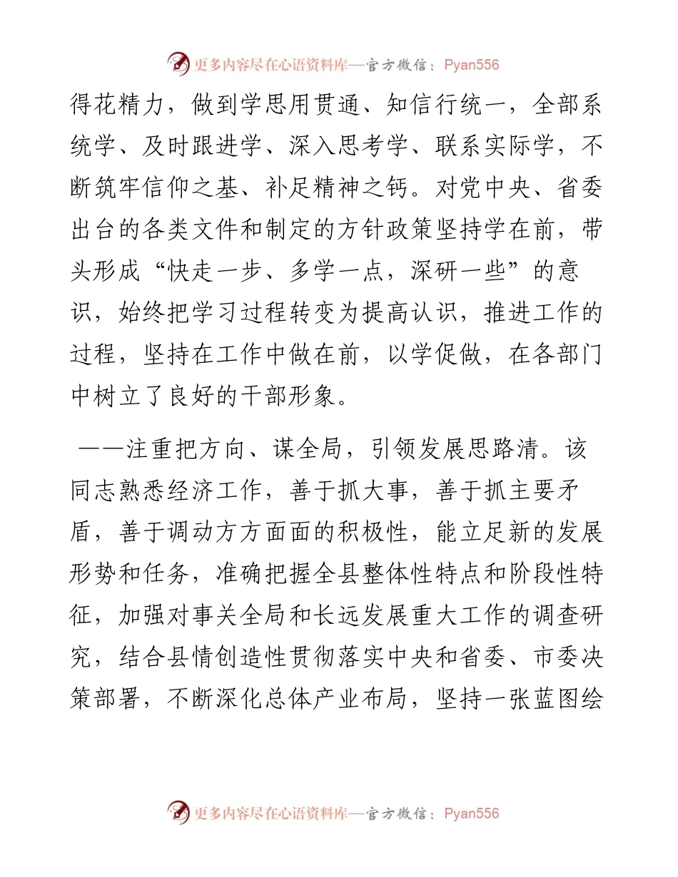 县领导提拔个人现实表现材料.docx_第2页