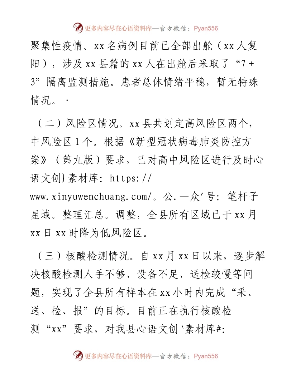 县疫情防控工作情况报告.docx_第2页