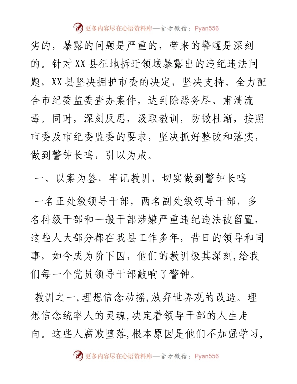 在全县以案说法警示教育大会上的讲话.docx_第2页