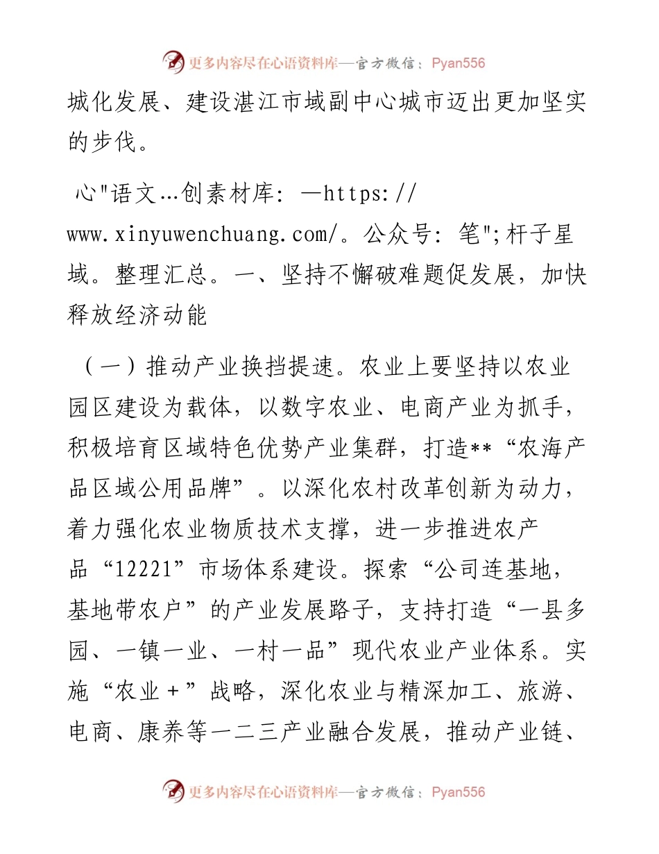 县委常委会工作要点.docx_第2页