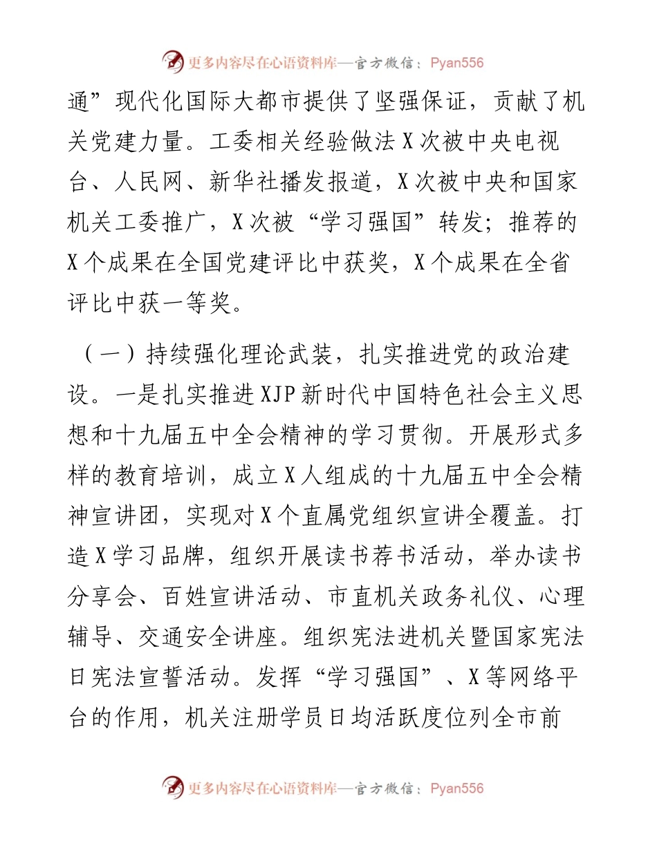 在全市机关党建工作会议上的讲话.docx_第2页