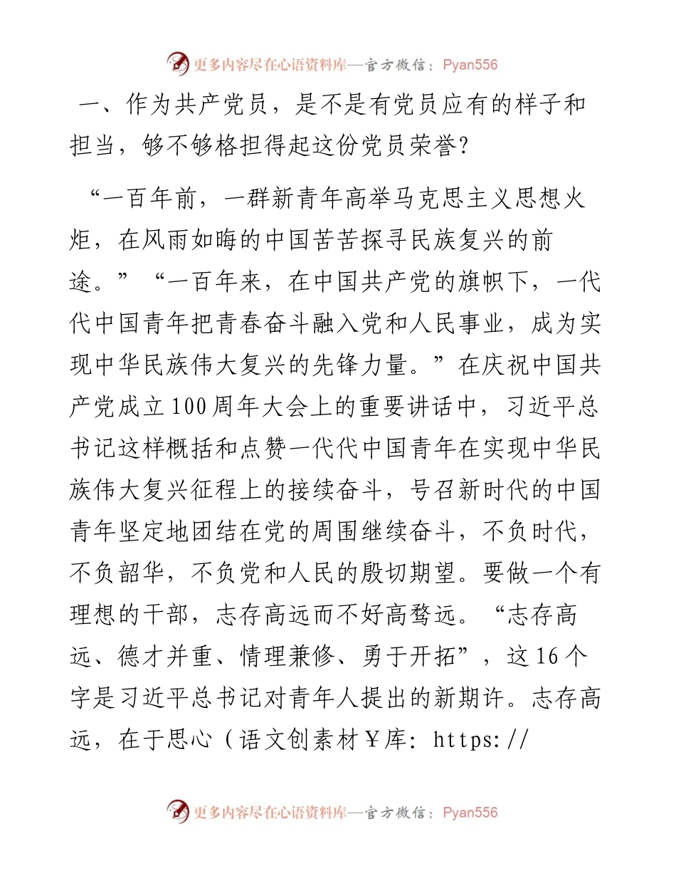 在五四青年节座谈会上的讲话.docx_第2页