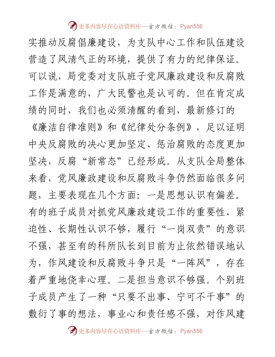 在公安局落实党风廉政建设“两个责任”集体约谈会上的讲话.docx_第2页