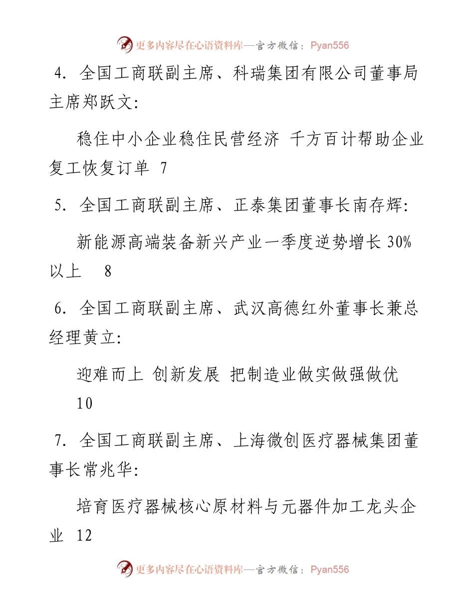 发言系列264（19篇）在全国工商联十二届十五次主席会议上的发言材料汇编.docx_第2页