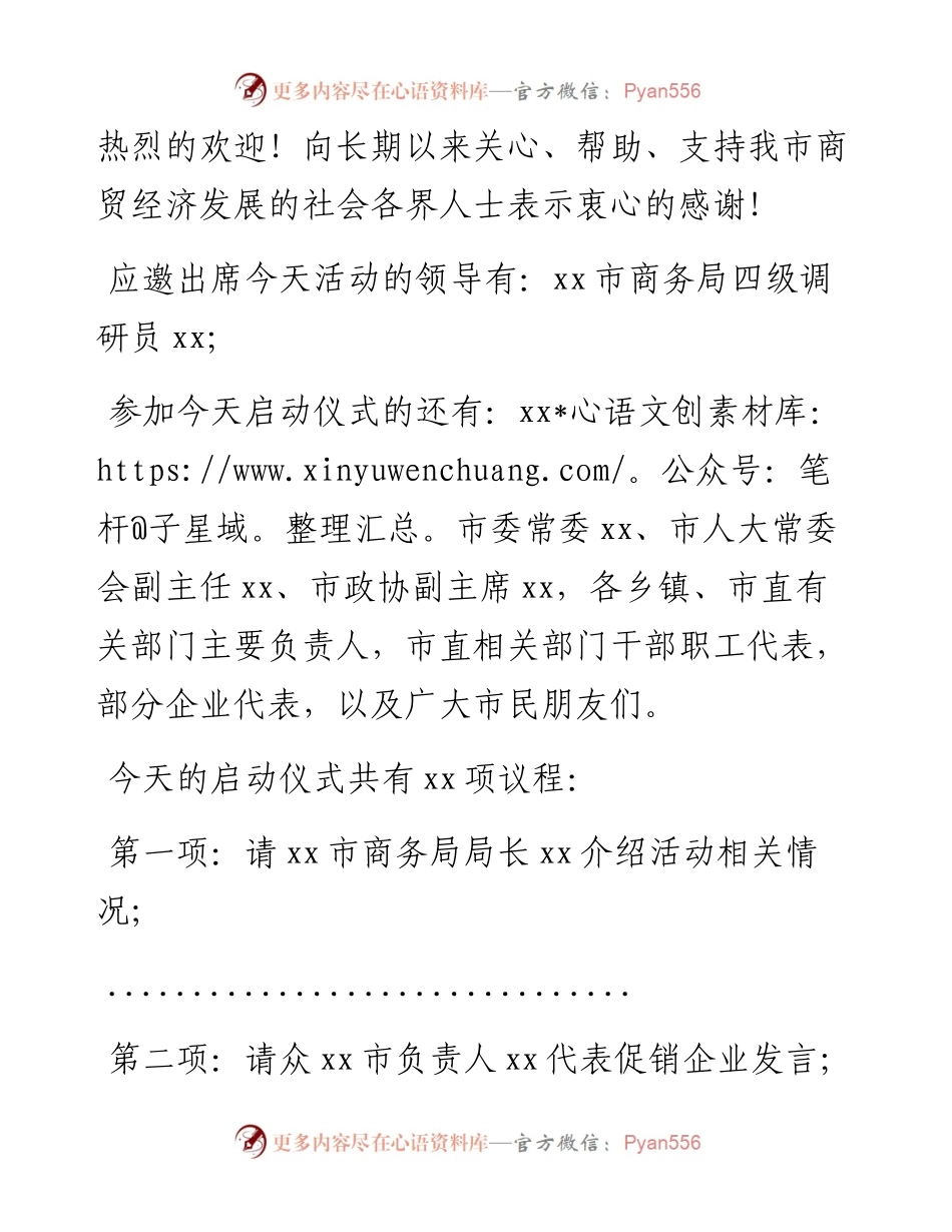 在2023年全市“年货节购物嘉年华”促消费活动启动仪式上的主持讲话.docx_第2页