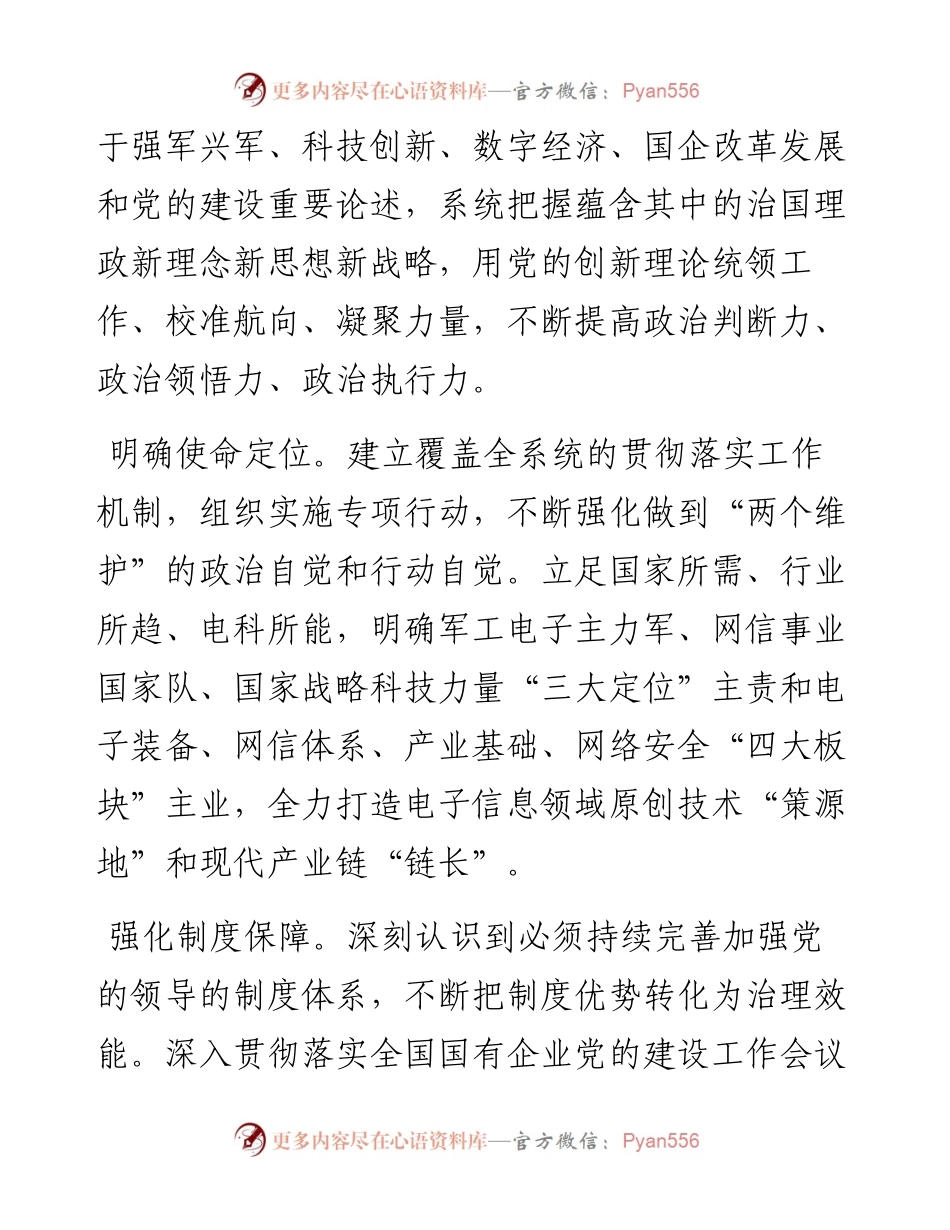 国企党建工作经验交流材料：以高质量党建凝聚高质量发展强大合力.docx_第2页