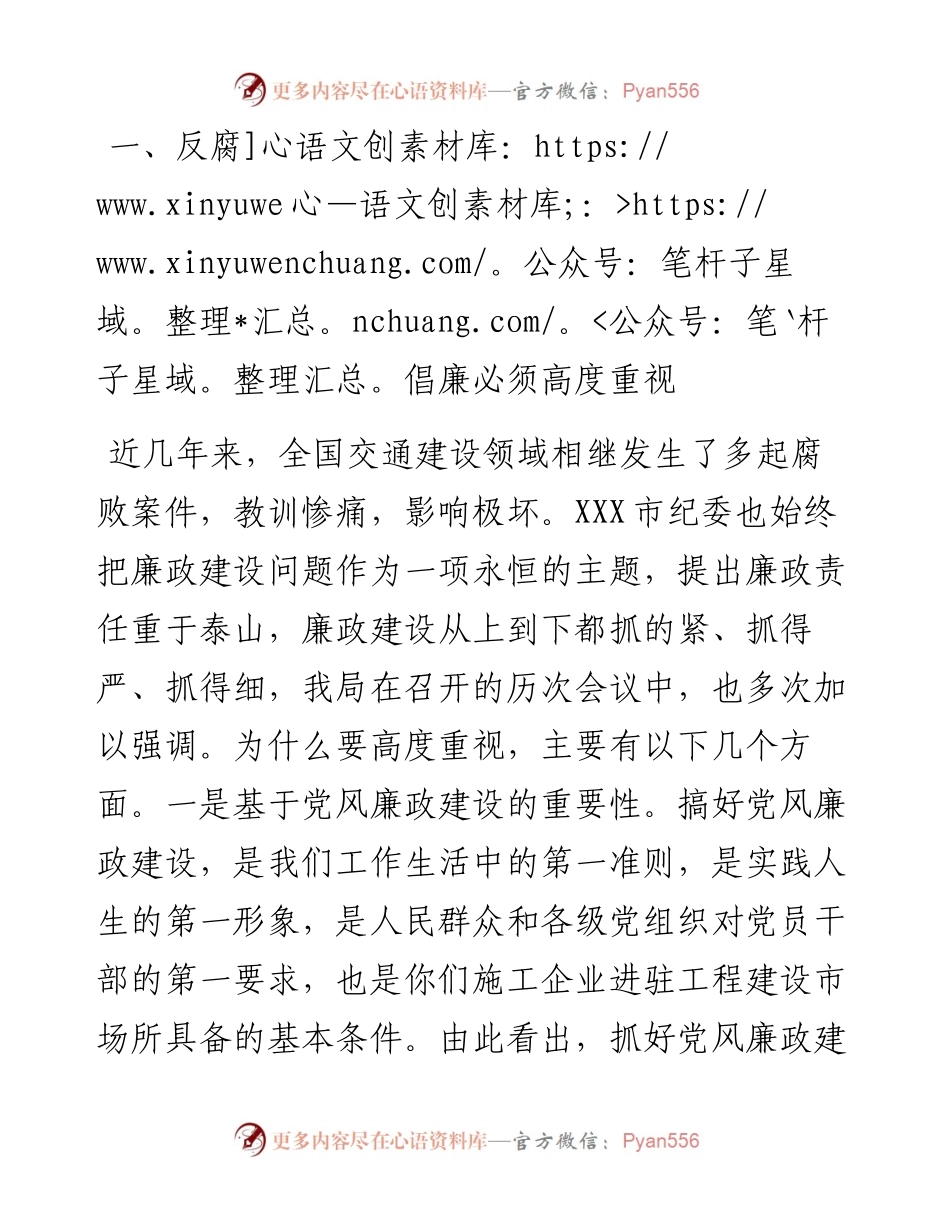 在全市在工程廉政合同签订仪式上的讲话---交通工程廉政建设.docx_第2页
