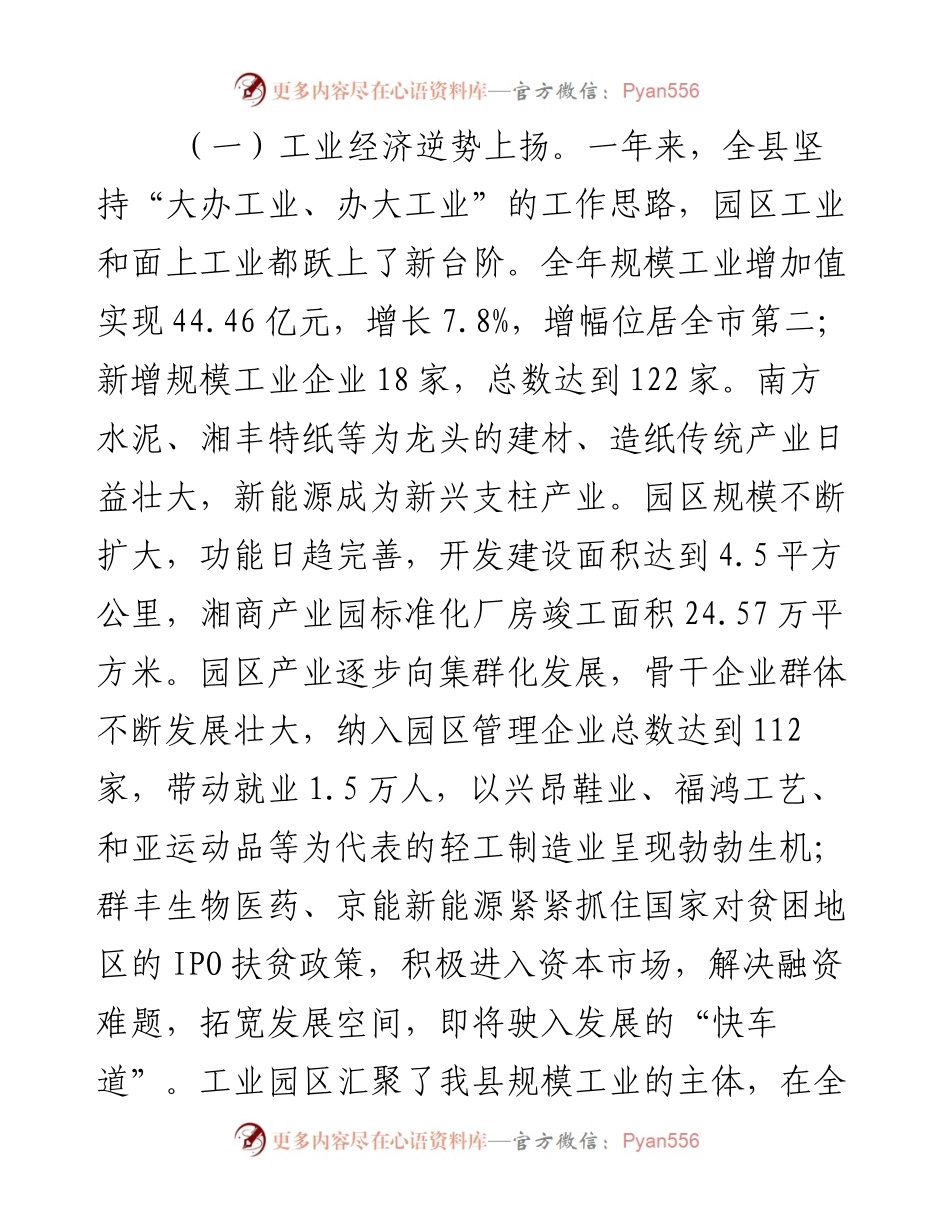 县长在县委经济工作暨产业发展大会上的讲话.docx_第2页