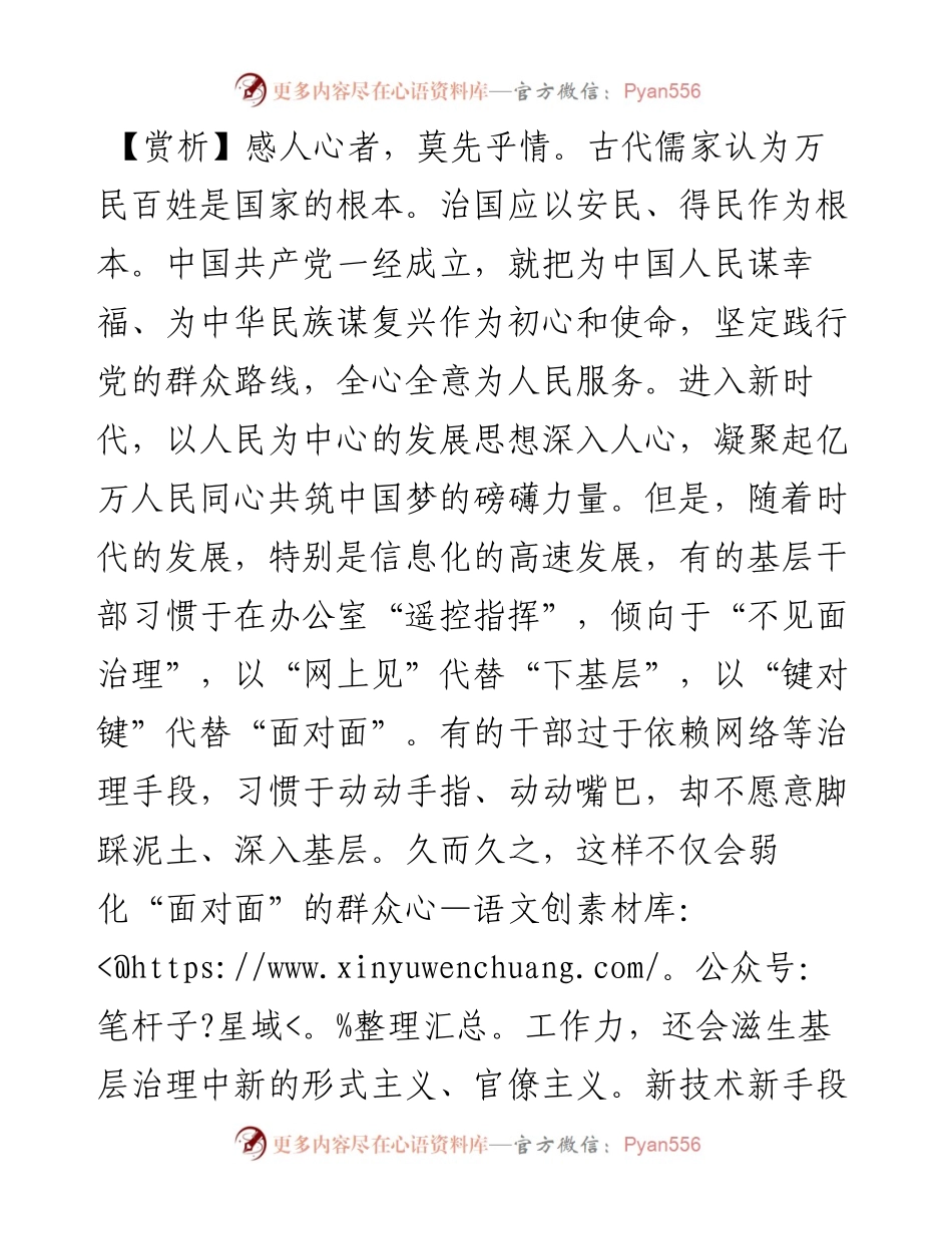 善治必达情，达情必近人.docx_第2页