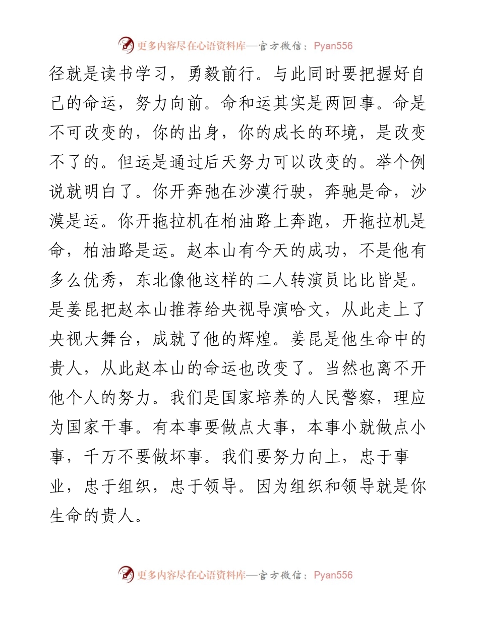 在公安机关荣退仪式活动上的即兴讲话.docx_第2页