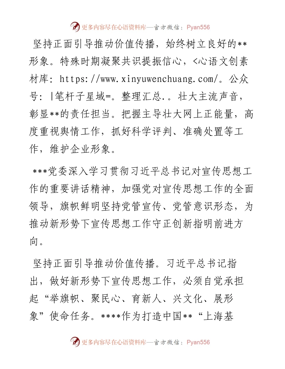 国有企业宣传思想工作经验汇报.docx_第1页