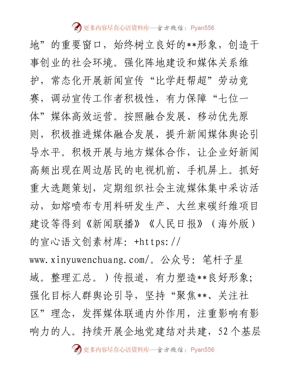 国有企业宣传思想工作经验汇报.docx_第2页