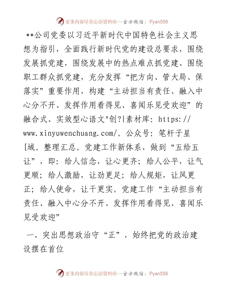 国企党建经验交流材料：聚力卓越党建 建设现代国企.docx_第1页