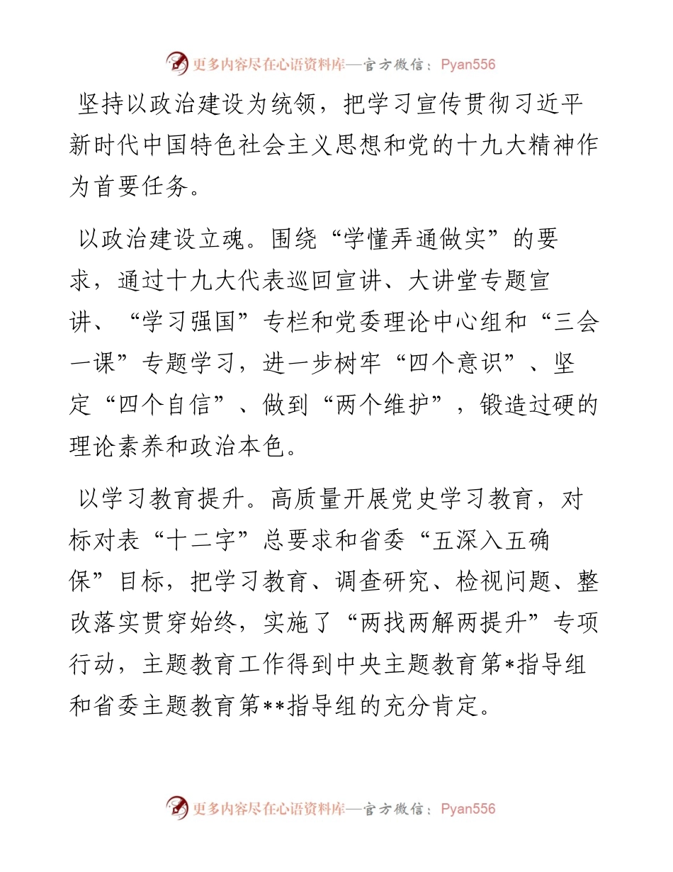 国企党建经验交流材料：聚力卓越党建 建设现代国企.docx_第2页
