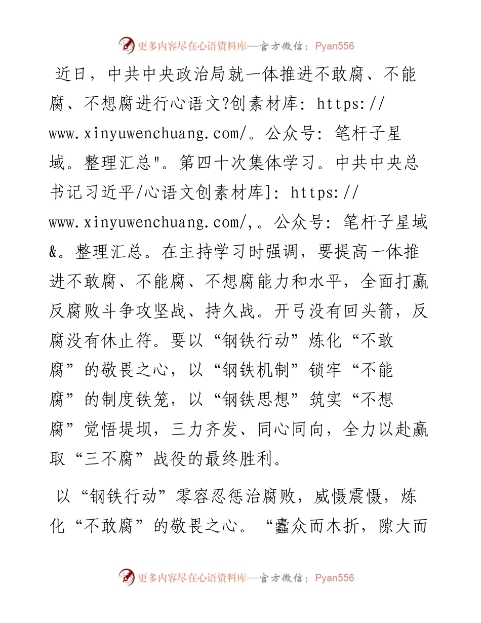 反腐败斗争研讨交流：“三力齐发”打赢“三不腐”攻坚战持久战.docx_第1页
