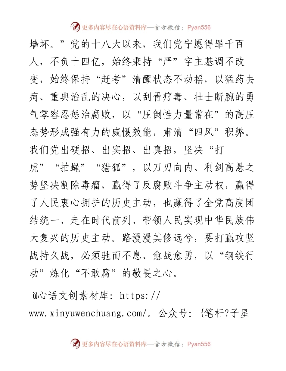 反腐败斗争研讨交流：“三力齐发”打赢“三不腐”攻坚战持久战.docx_第2页