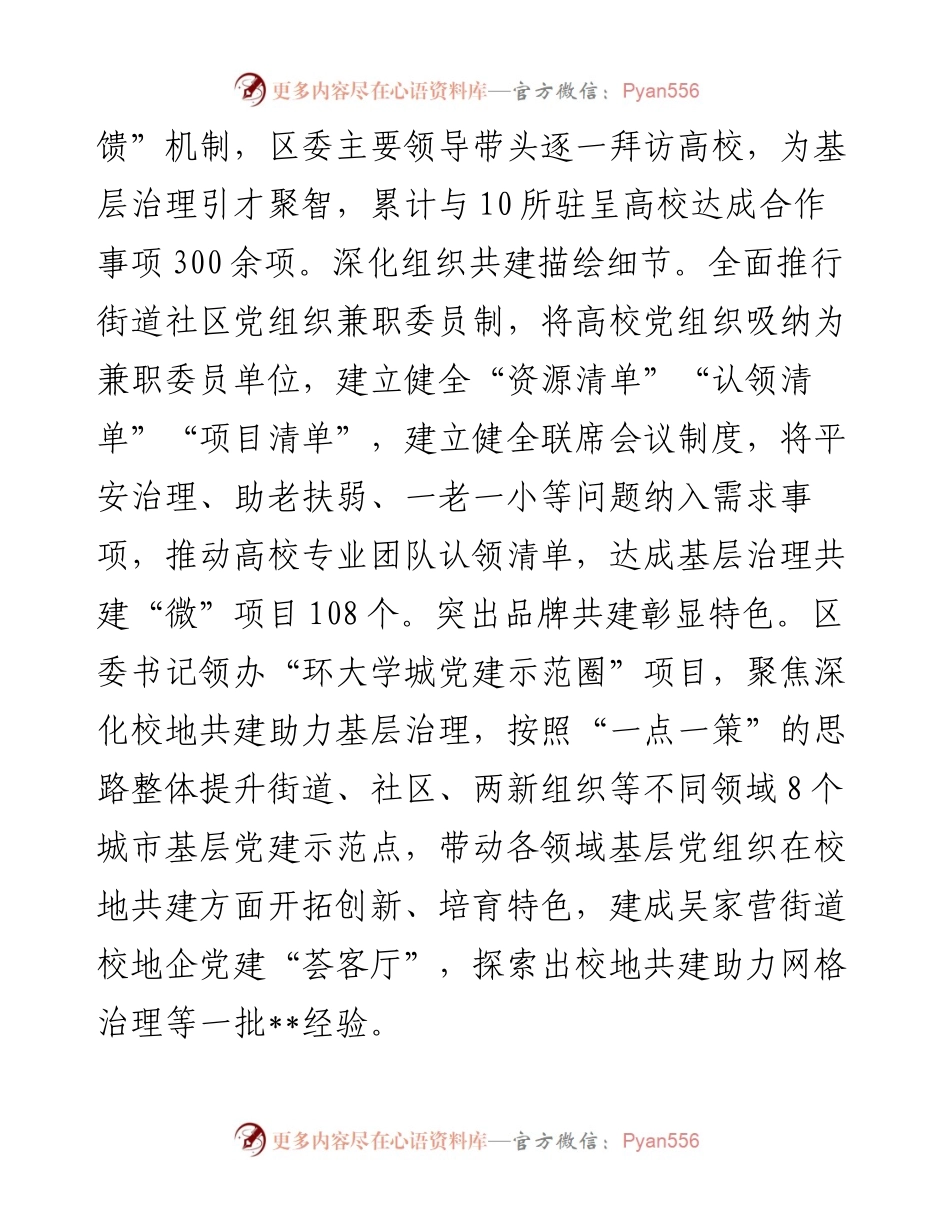 在全市校地合作共建重点工作推进会上的汇报发言.docx_第2页