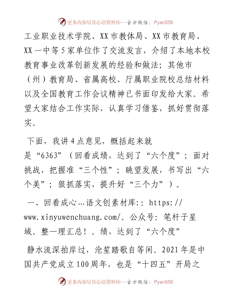 在全省教育工作会议上的讲话.docx_第2页