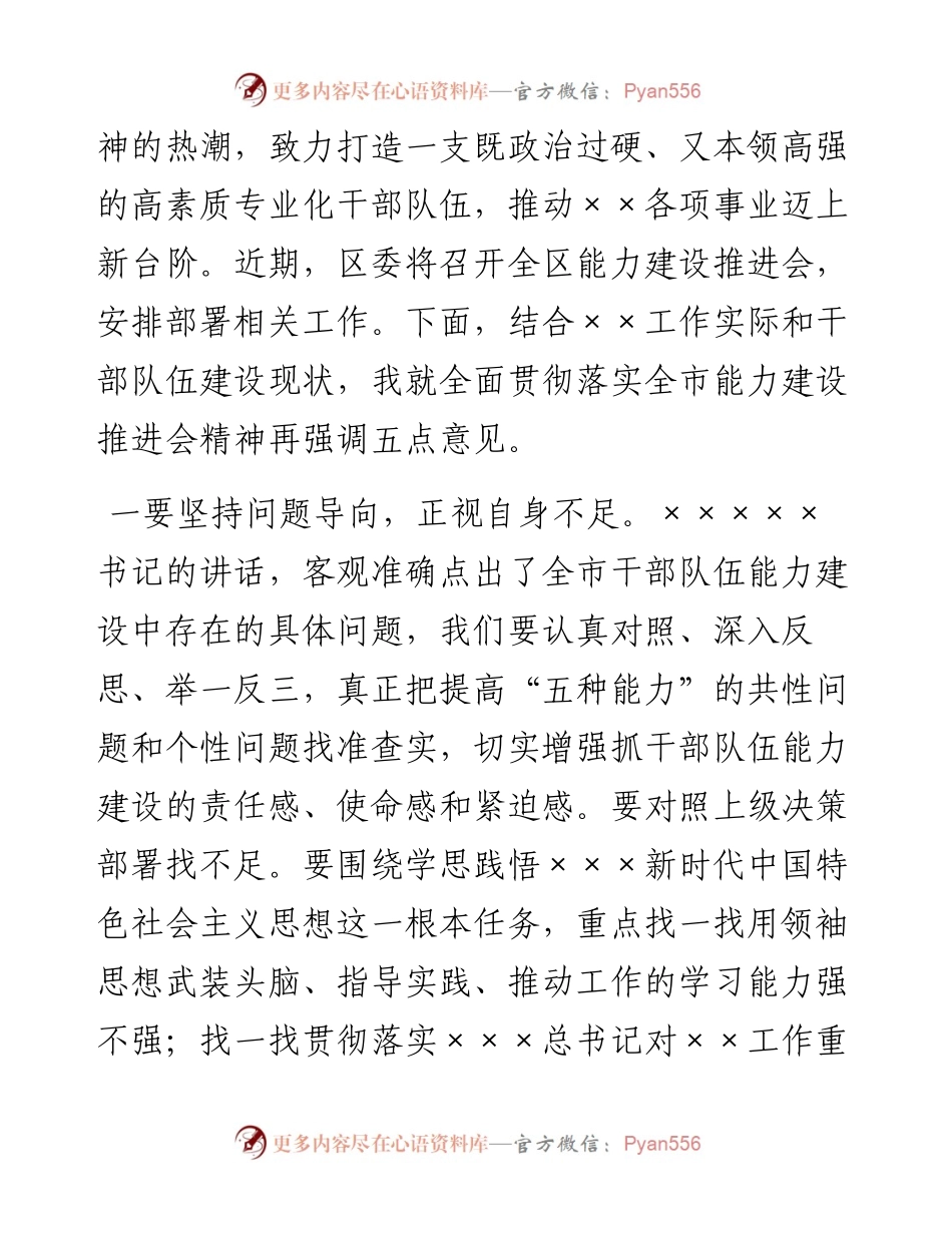 在区委中心组（扩大）学习会上的讲话（能力建设）.docx_第2页