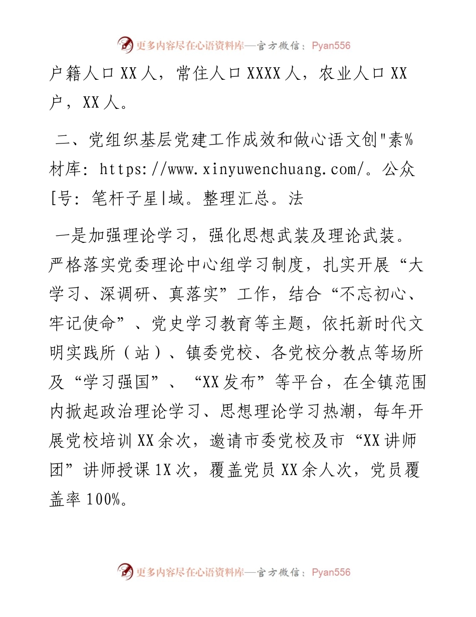 县级镇关于村（社区）政治巡察的调研工作报告_4.docx_第2页