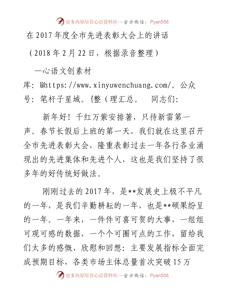 在X年度全市先进表彰大会上的讲话.docx_第1页