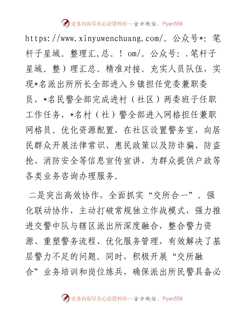 在全县基层社会治安治理工作会议上的发言.docx_第2页