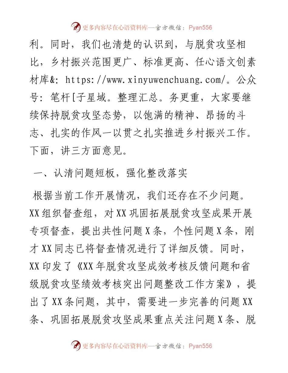 在XX巩固拓展脱贫攻坚成果同乡村振兴有效衔接工作推进会上的讲话.docx_第2页