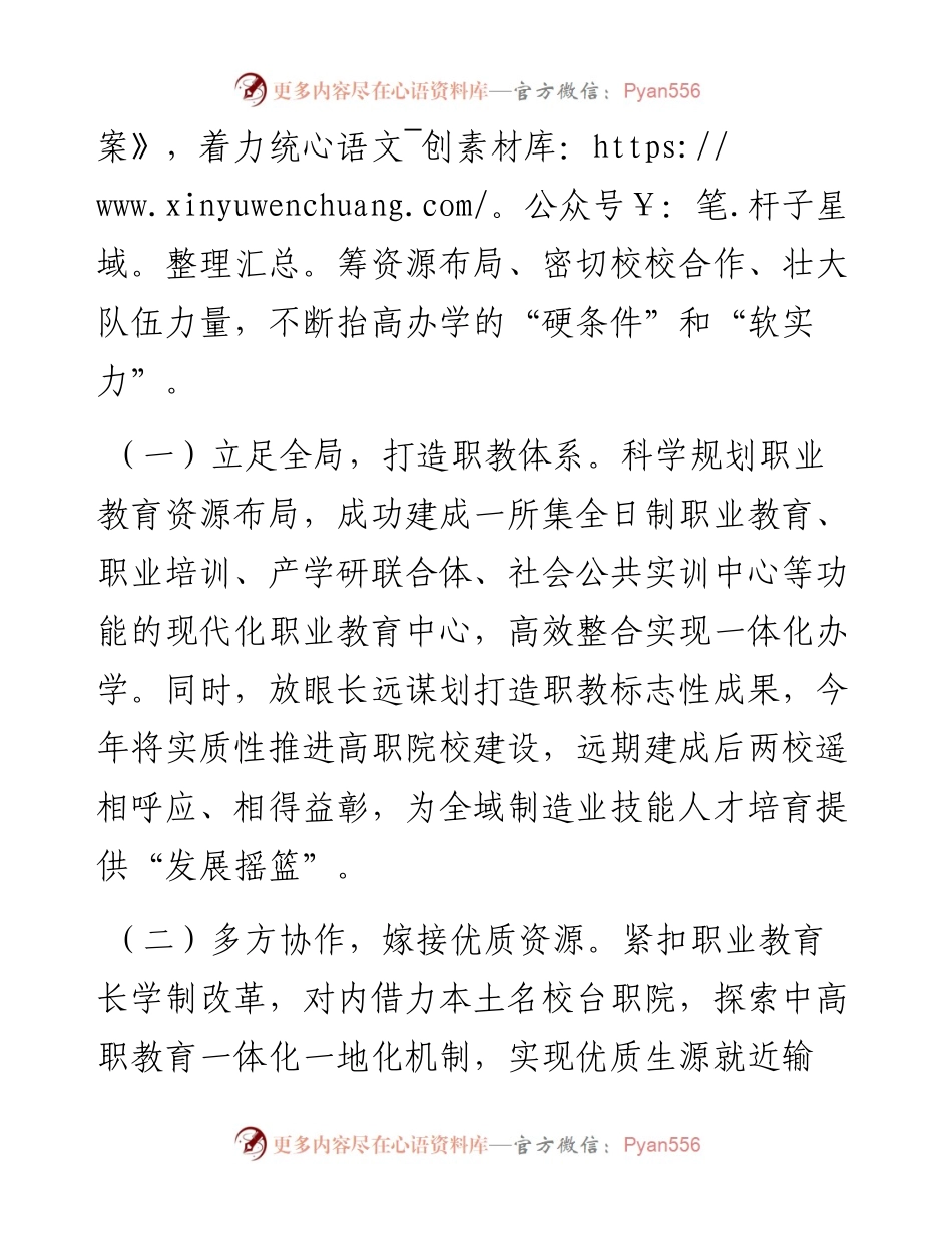 在全市制造业技能人才培育调研座谈会上的汇报.docx_第2页