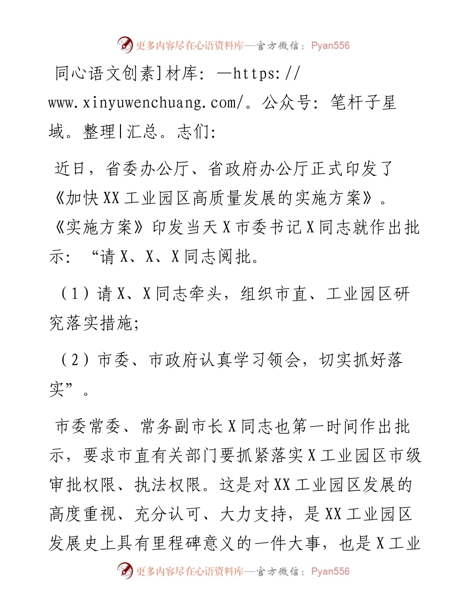 在X工业园区学习贯彻落实省《加快XX新区高质量发展实施方案》动员大会上的讲话.docx_第1页