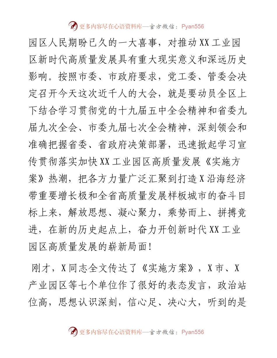 在X工业园区学习贯彻落实省《加快XX新区高质量发展实施方案》动员大会上的讲话.docx_第2页