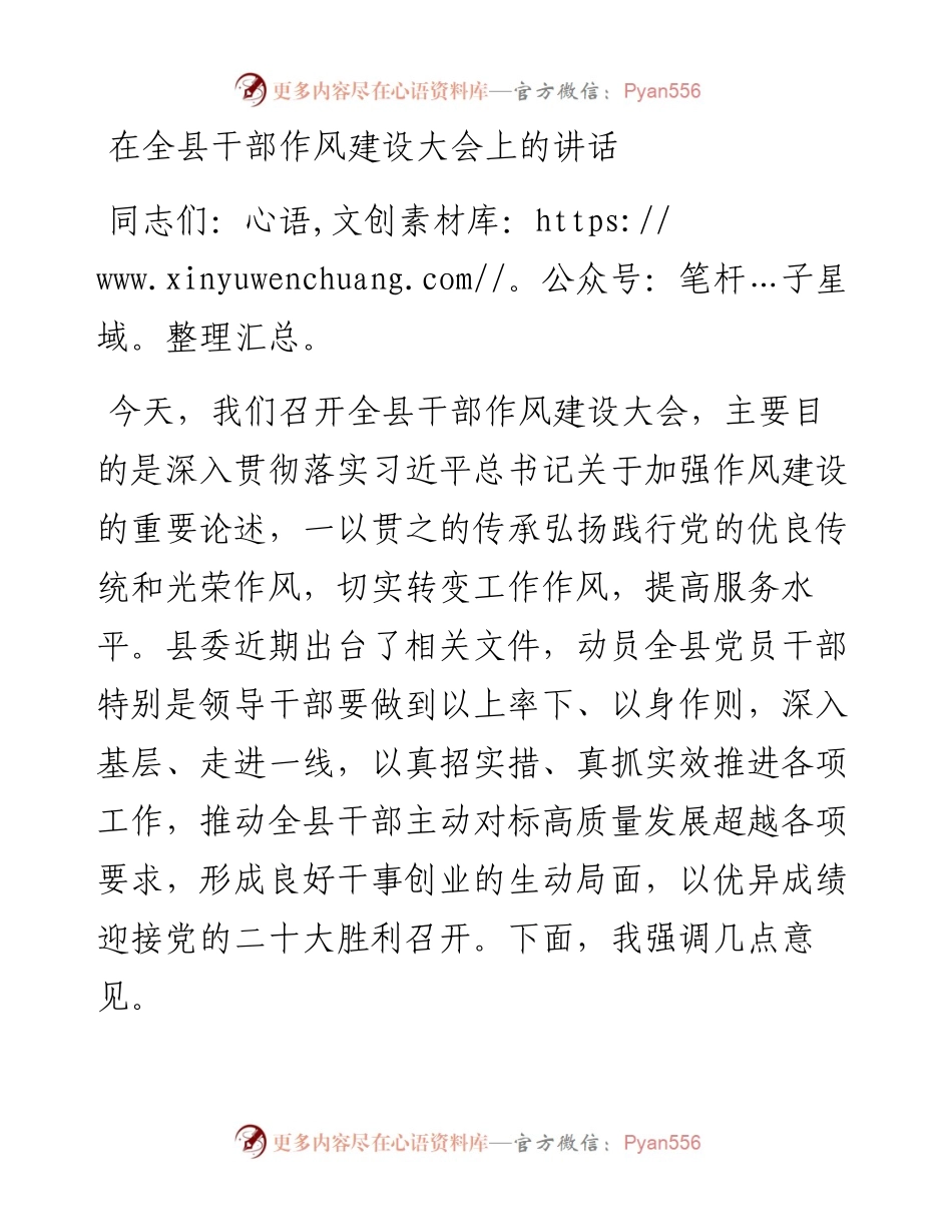 在全县干部作风建设大会上的讲话.docx_第1页