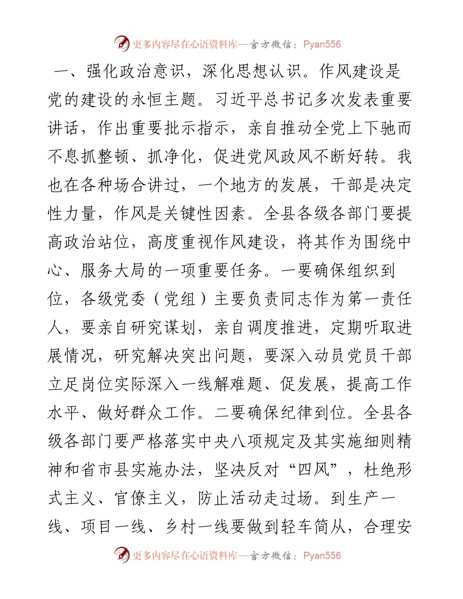 在全县干部作风建设大会上的讲话.docx_第2页