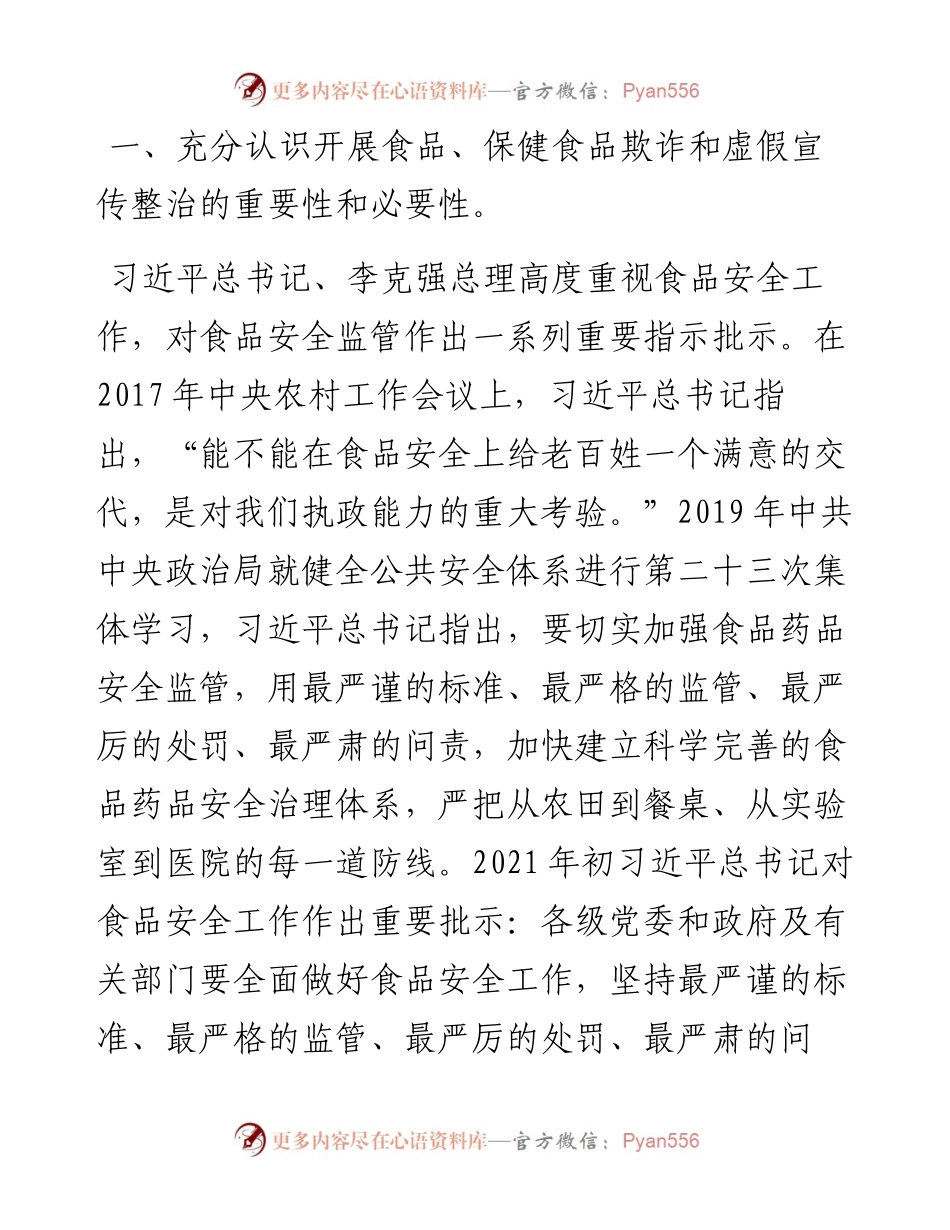 在全市食品、保健食品欺诈和虚假宣传整治工作电视电话会议上的总结讲话.docx_第2页