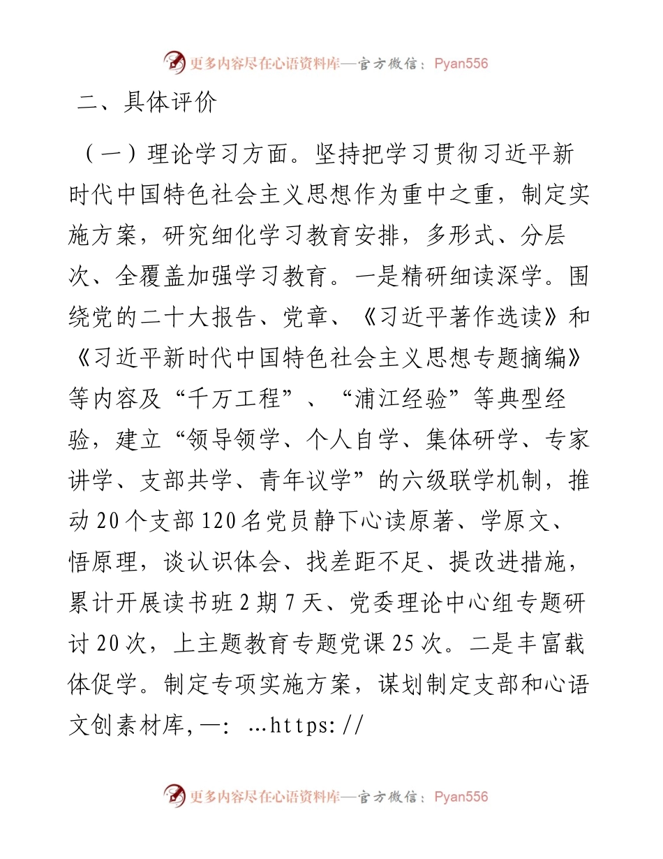 国企2023年主题教育自评报告.docx_第2页