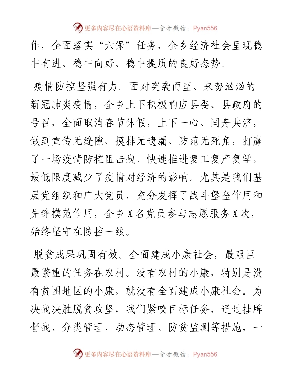 在乡党委经济工作会议上的讲话.docx_第2页
