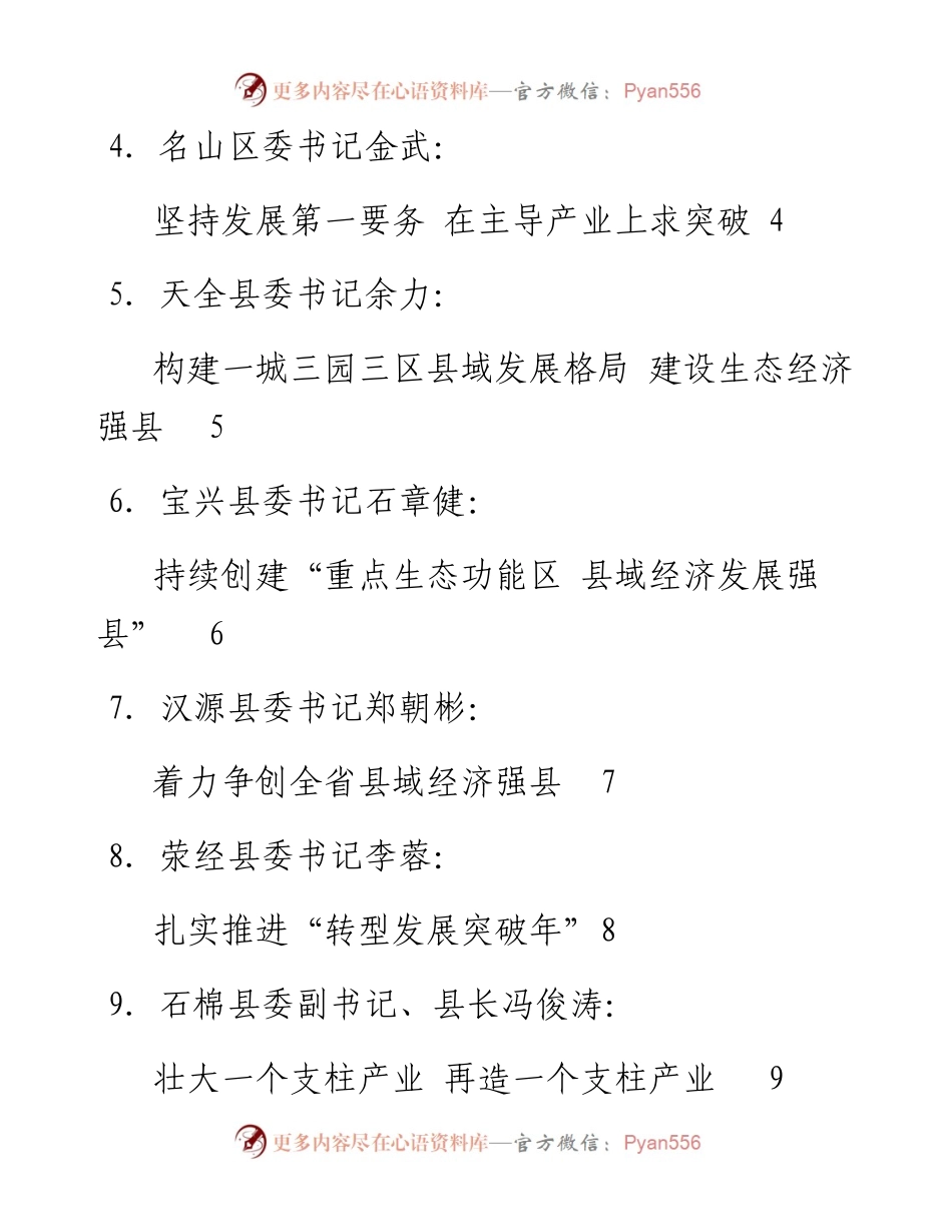 发言系列37（20篇）雅安市委中心组学习（扩大）会议集中讨论发言材料汇编.docx_第2页