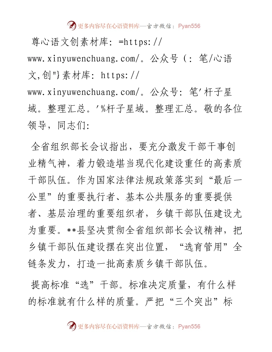 在全市乡镇干部队伍建设工作座谈会上的汇报发言.docx_第1页