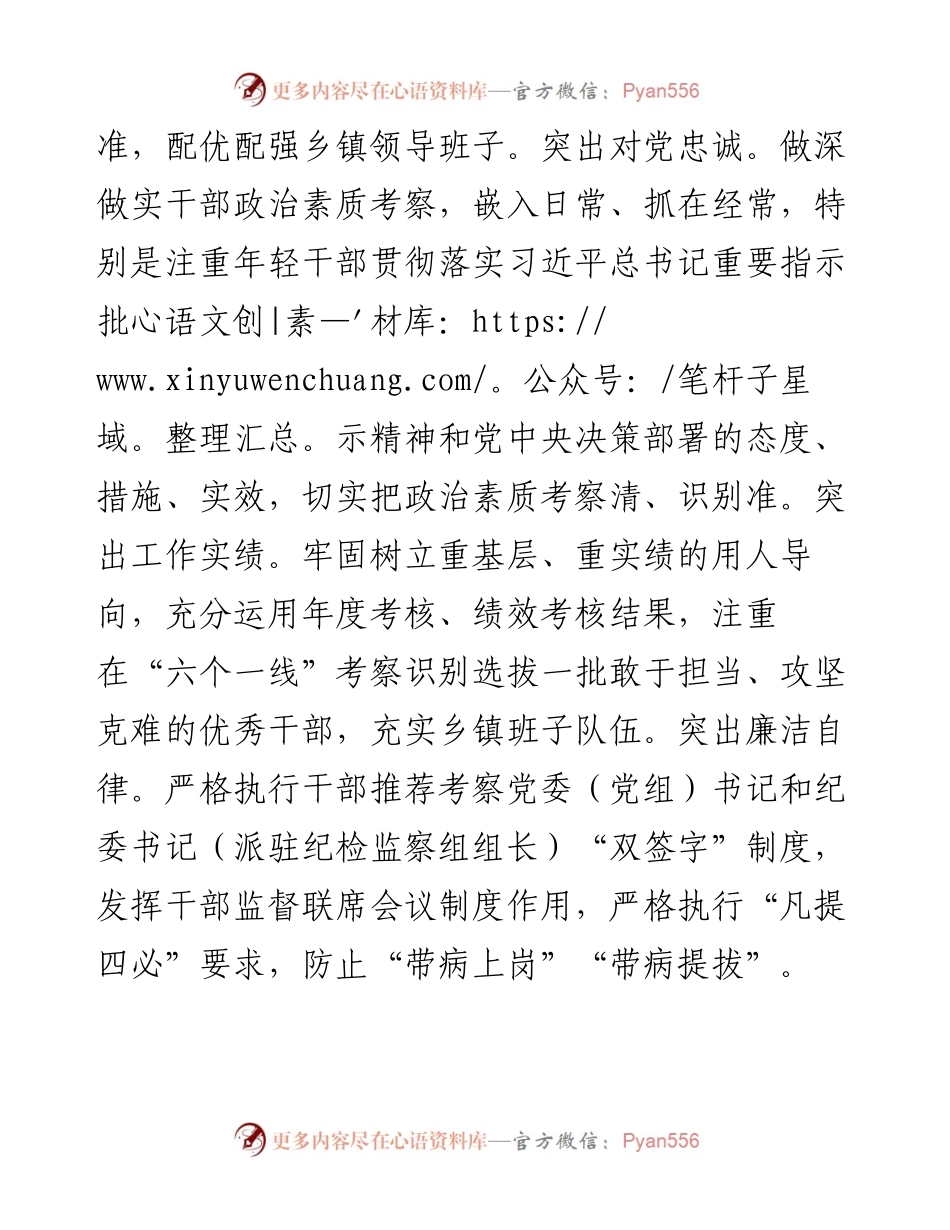 在全市乡镇干部队伍建设工作座谈会上的汇报发言.docx_第2页