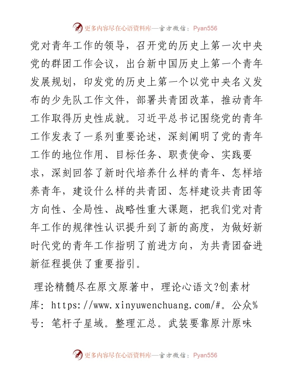 在党组理论学习中心组学习《论党的青年工作》时的研讨发言.docx_第2页