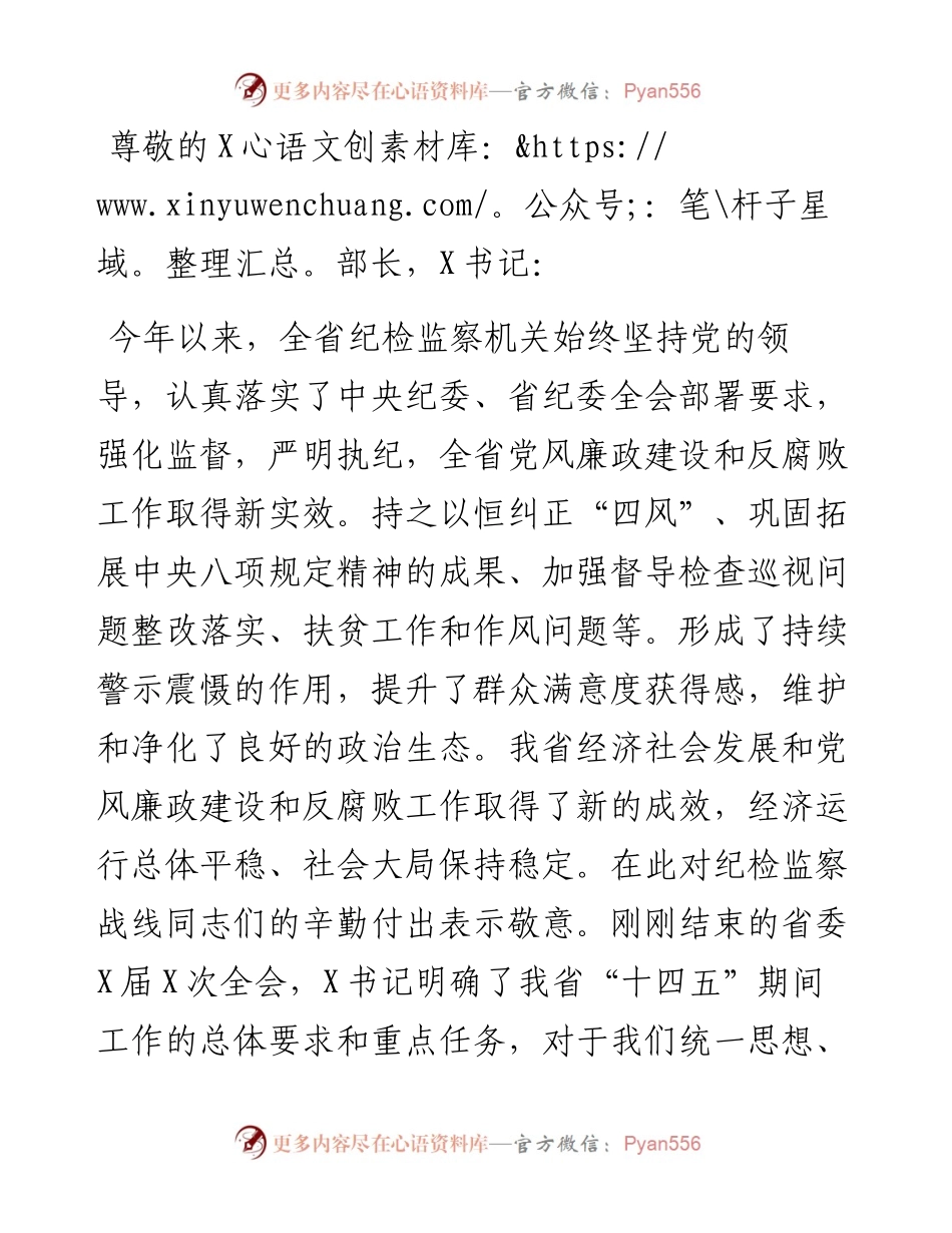 在全省党风廉政建设和反腐败工作情况通报会上的讲话.docx_第1页