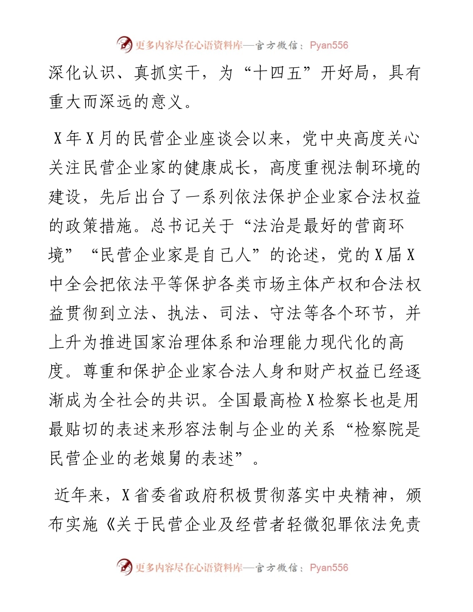 在全省党风廉政建设和反腐败工作情况通报会上的讲话.docx_第2页