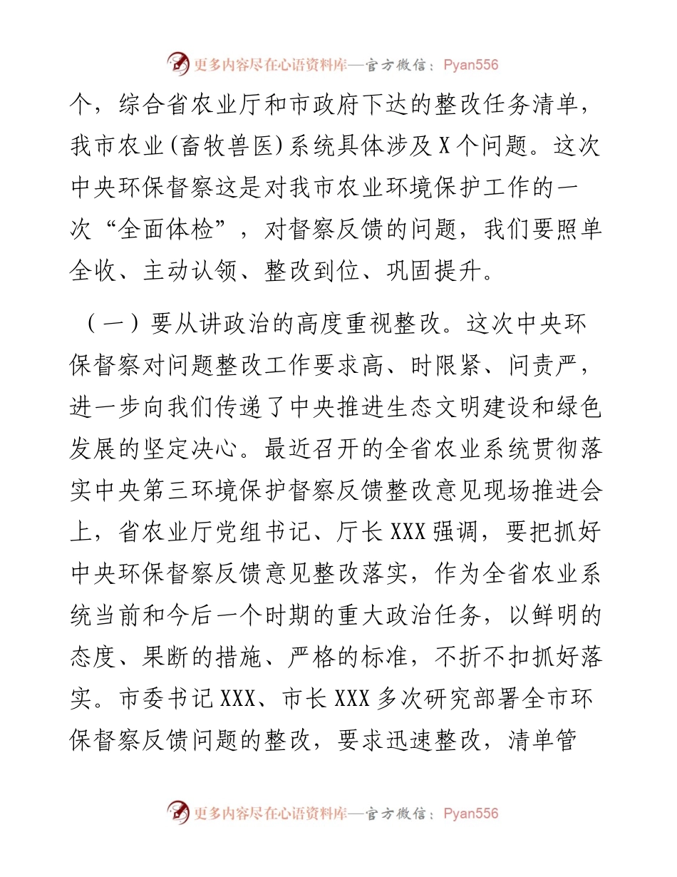 在全市农业系统贯彻落实环境保护督察反馈问题整改工作推进会上的讲话.docx_第2页